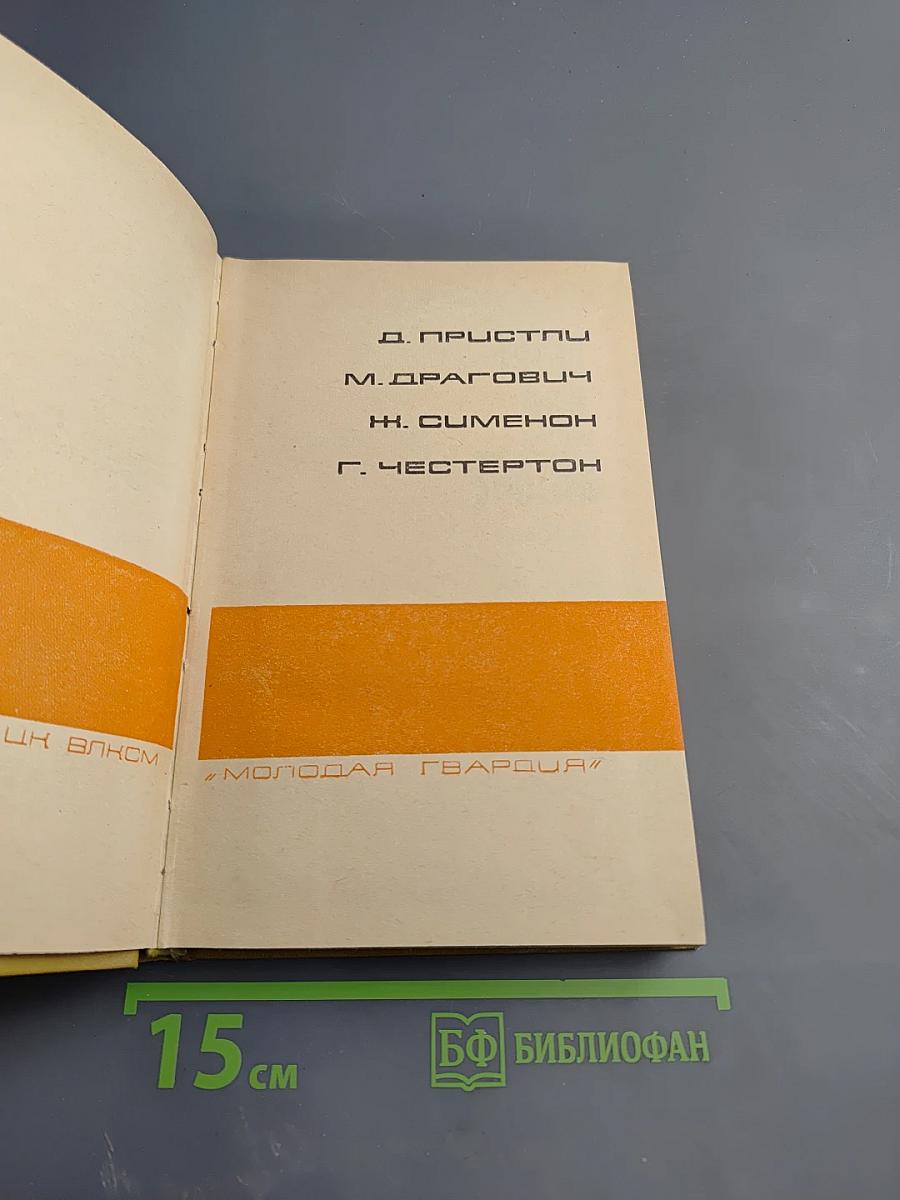 Библиотека приключений. Том 5