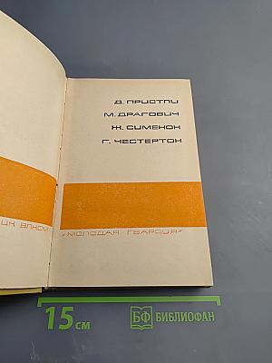 Библиотека приключений. Том 5