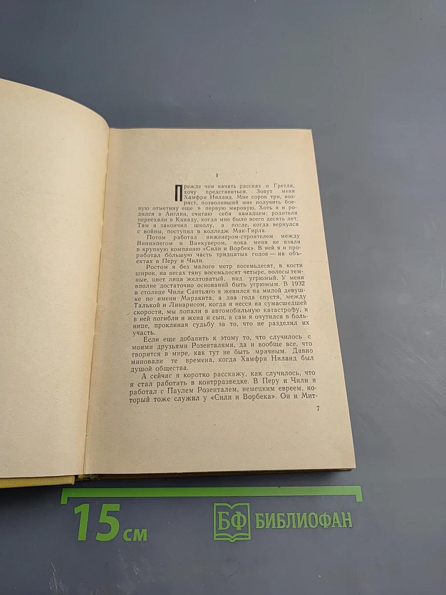 Библиотека приключений. Том 5