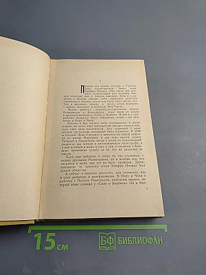 Библиотека приключений. Том 5