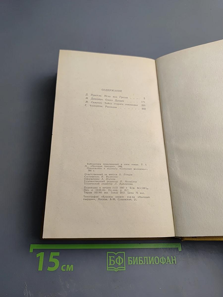 Библиотека приключений. Том 5