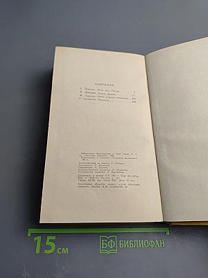 Библиотека приключений. Том 5