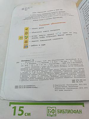 Математика. 3 класс. Часть первая