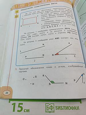Математика. 3 класс. Часть первая