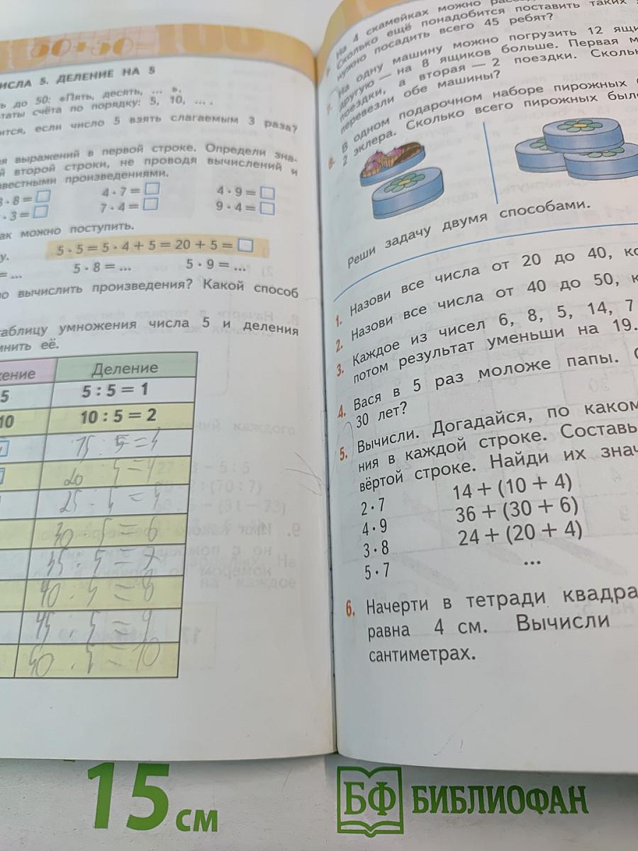 Математика. 3 класс. Часть первая