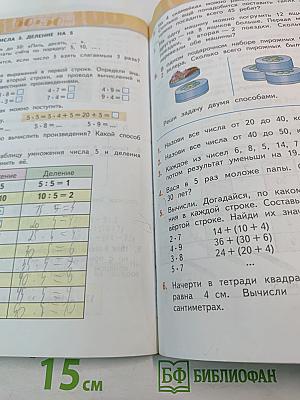 Математика. 3 класс. Часть первая