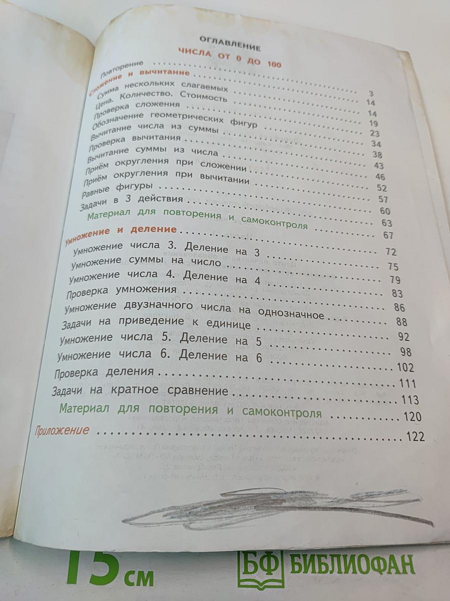 Математика. 3 класс. Часть первая