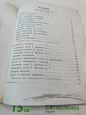 Математика. 3 класс. Часть первая