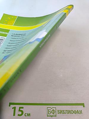 Математика. 3 класс. Часть первая