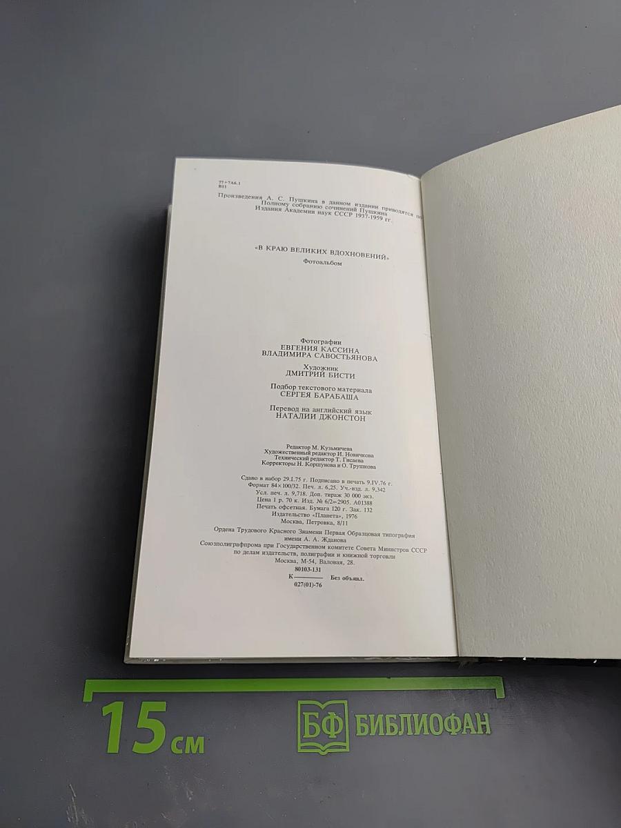 В краю великих вдохновений. Прогулки по Пушкинскому заповеднику