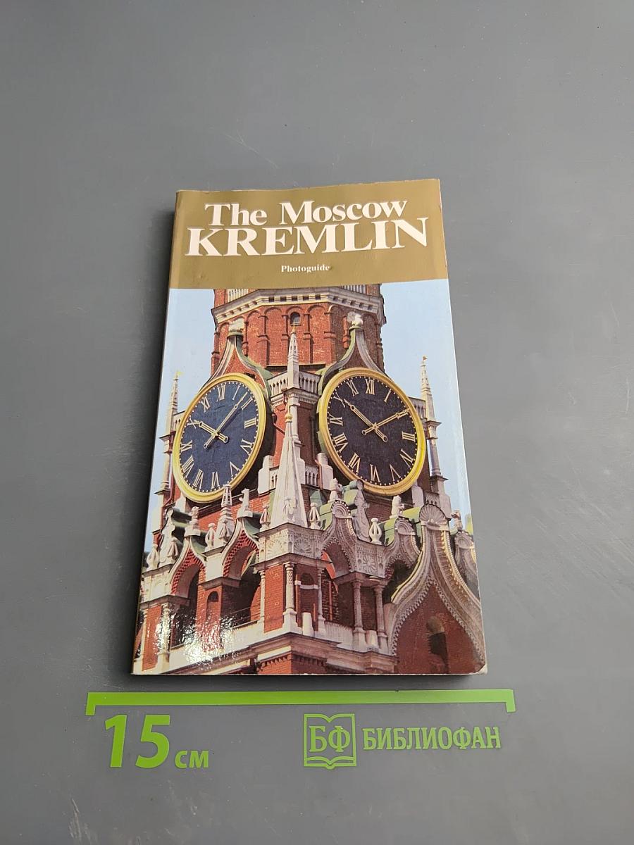 The Moscow KREMLIN Photoguide