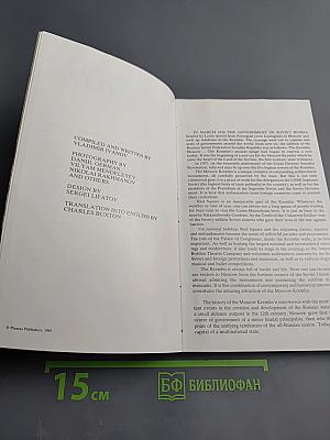 The Moscow KREMLIN Photoguide