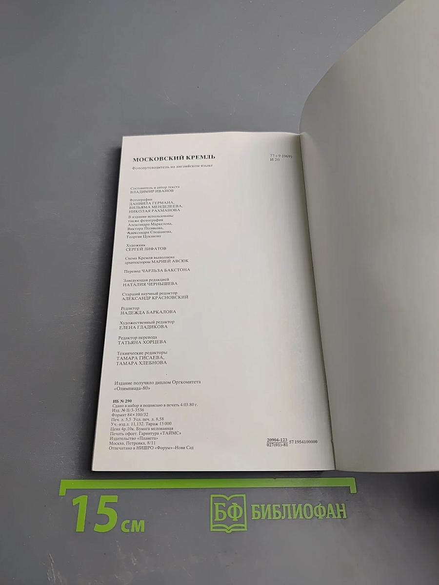 The Moscow KREMLIN Photoguide