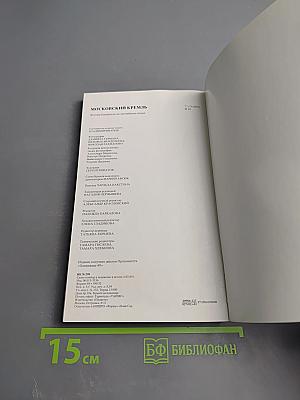 The Moscow KREMLIN Photoguide