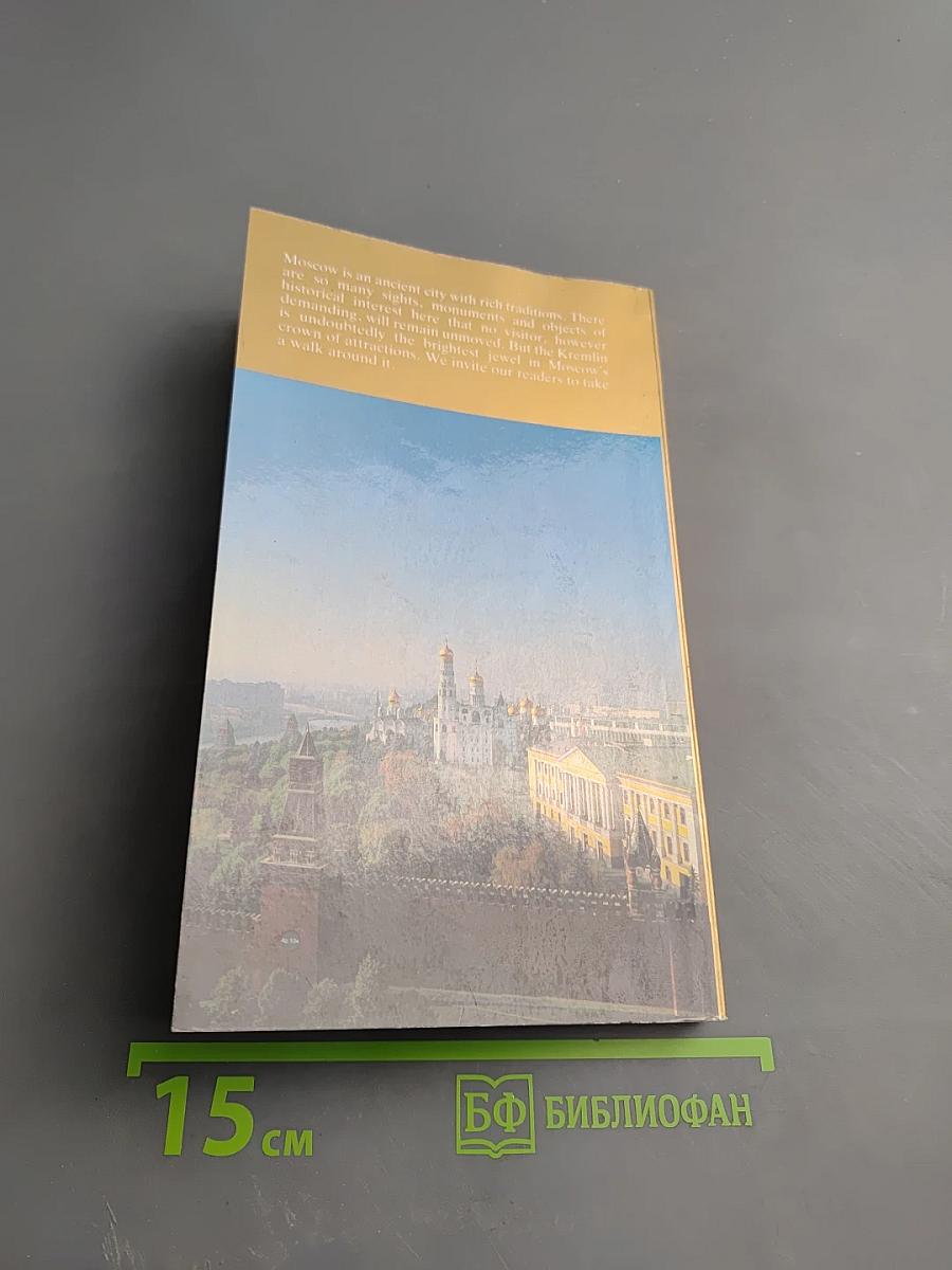 The Moscow KREMLIN Photoguide