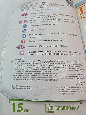 Математика. 1 класс. Часть 1