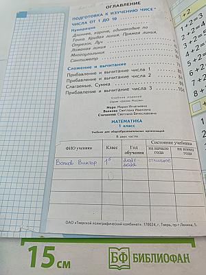 Математика. 1 класс. Часть 1