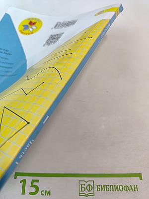 Математика. 1 класс. Часть 1