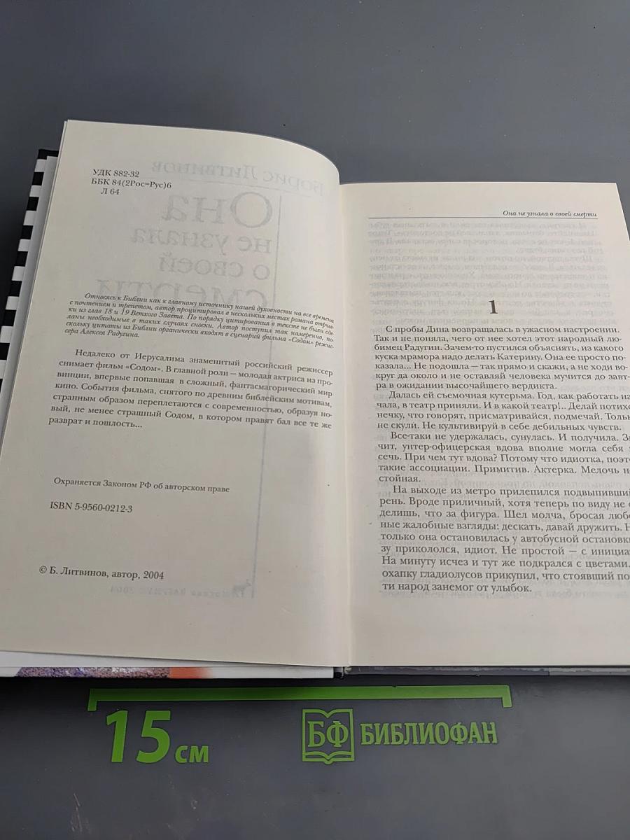 Она не узнала о своей смерти