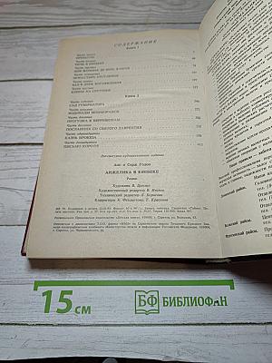 Анжелика в Квебеке