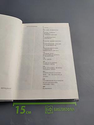 Франклин Рузвельт: Человек и политик. Новое прочтение