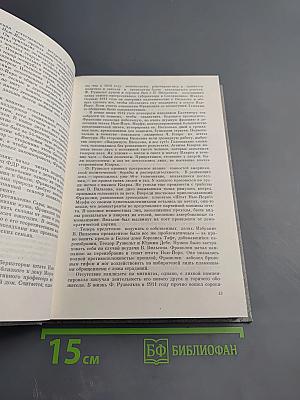 Франклин Рузвельт: Человек и политик. Новое прочтение