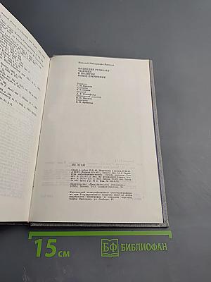 Франклин Рузвельт: Человек и политик. Новое прочтение