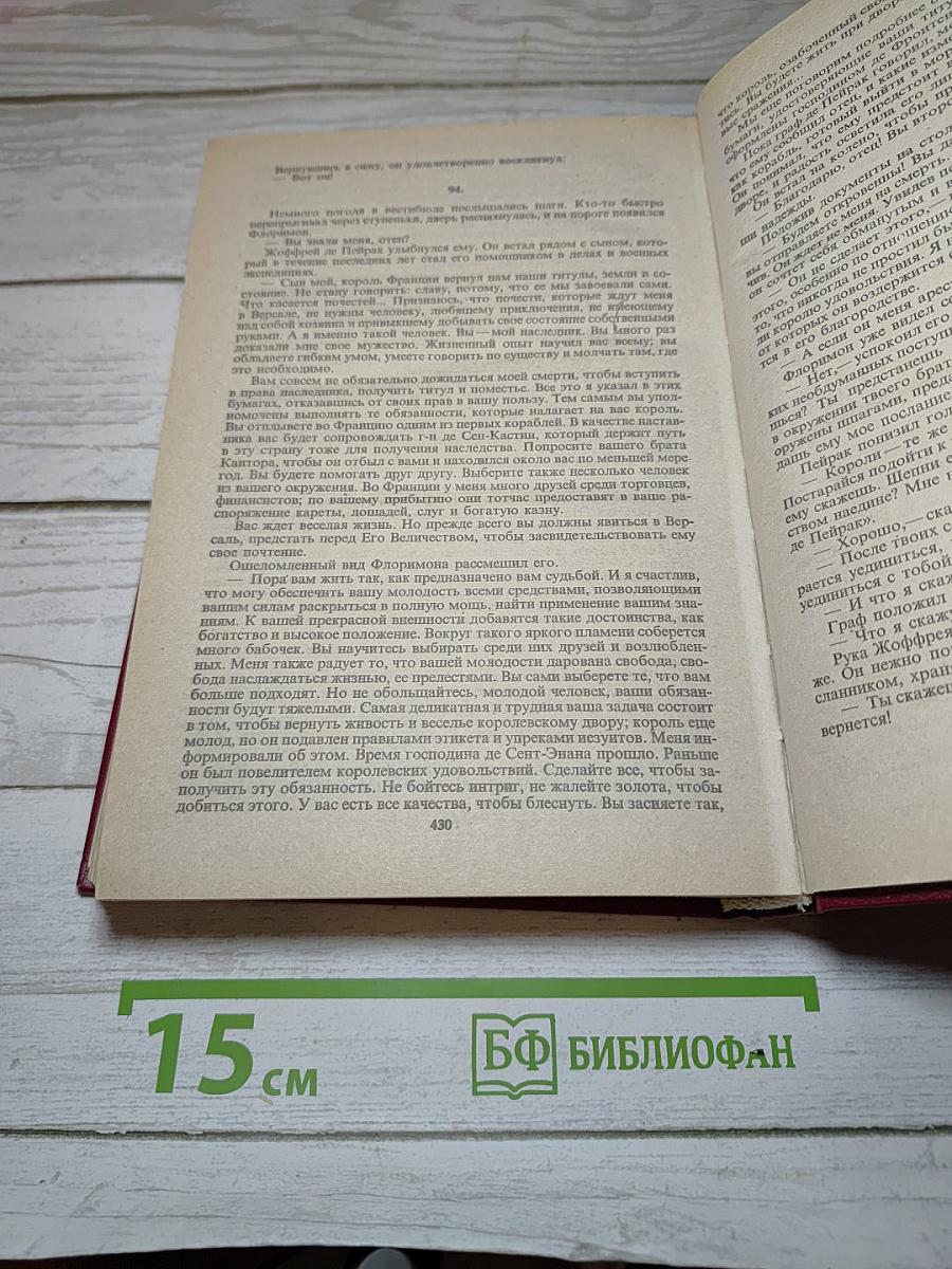 Анжелика в Квебеке