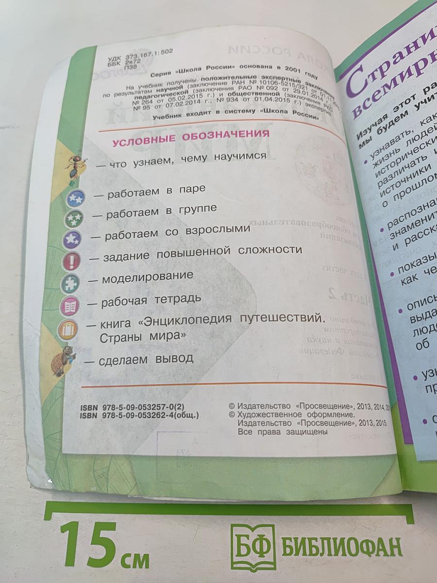 Окружающий мир 4 класс Часть 2