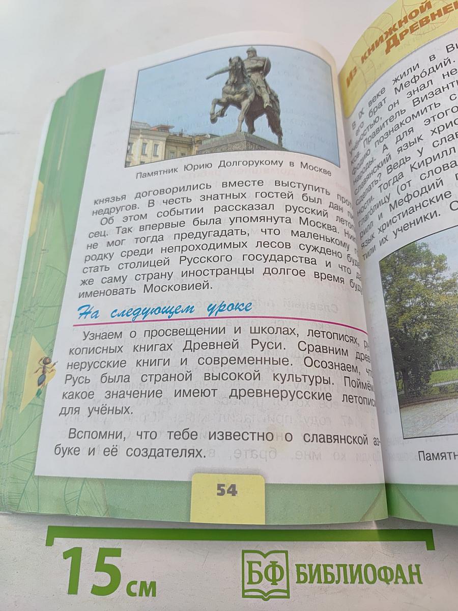 Окружающий мир 4 класс Часть 2