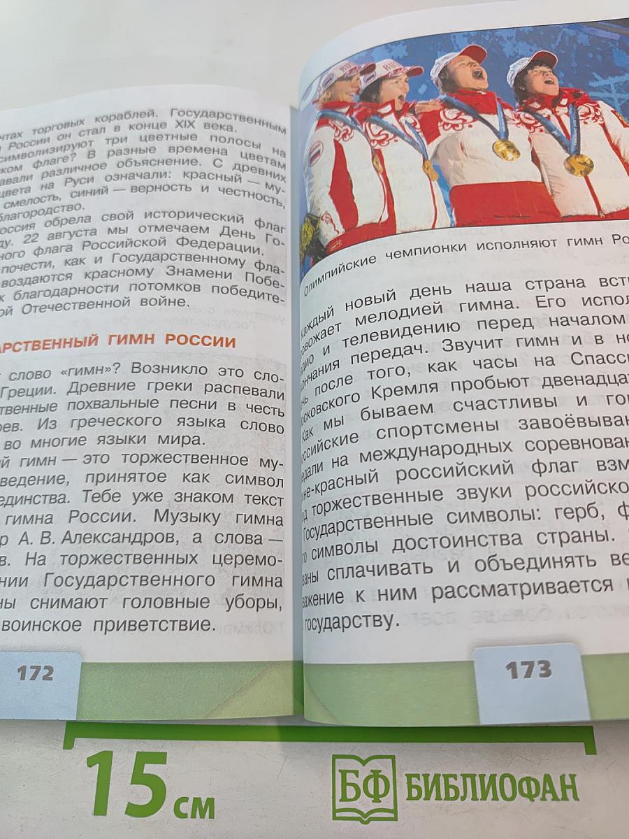 Окружающий мир 4 класс Часть 2