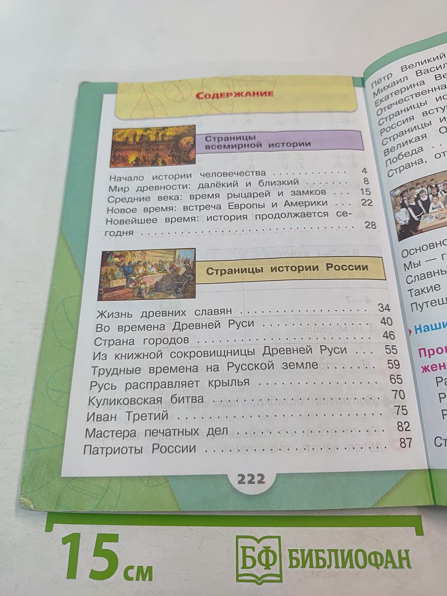 Окружающий мир 4 класс Часть 2