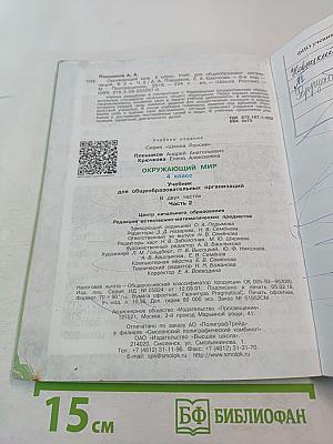 Окружающий мир 4 класс Часть 2