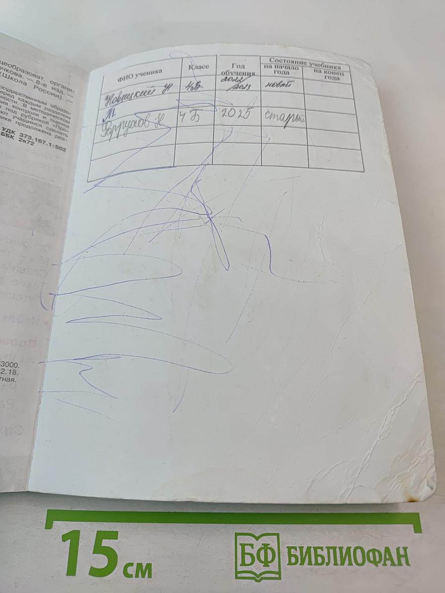 Окружающий мир 4 класс Часть 2