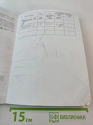 Окружающий мир 4 класс Часть 2