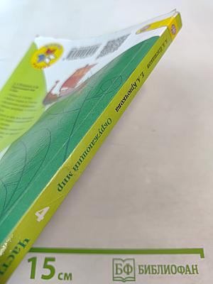 Окружающий мир 4 класс Часть 2