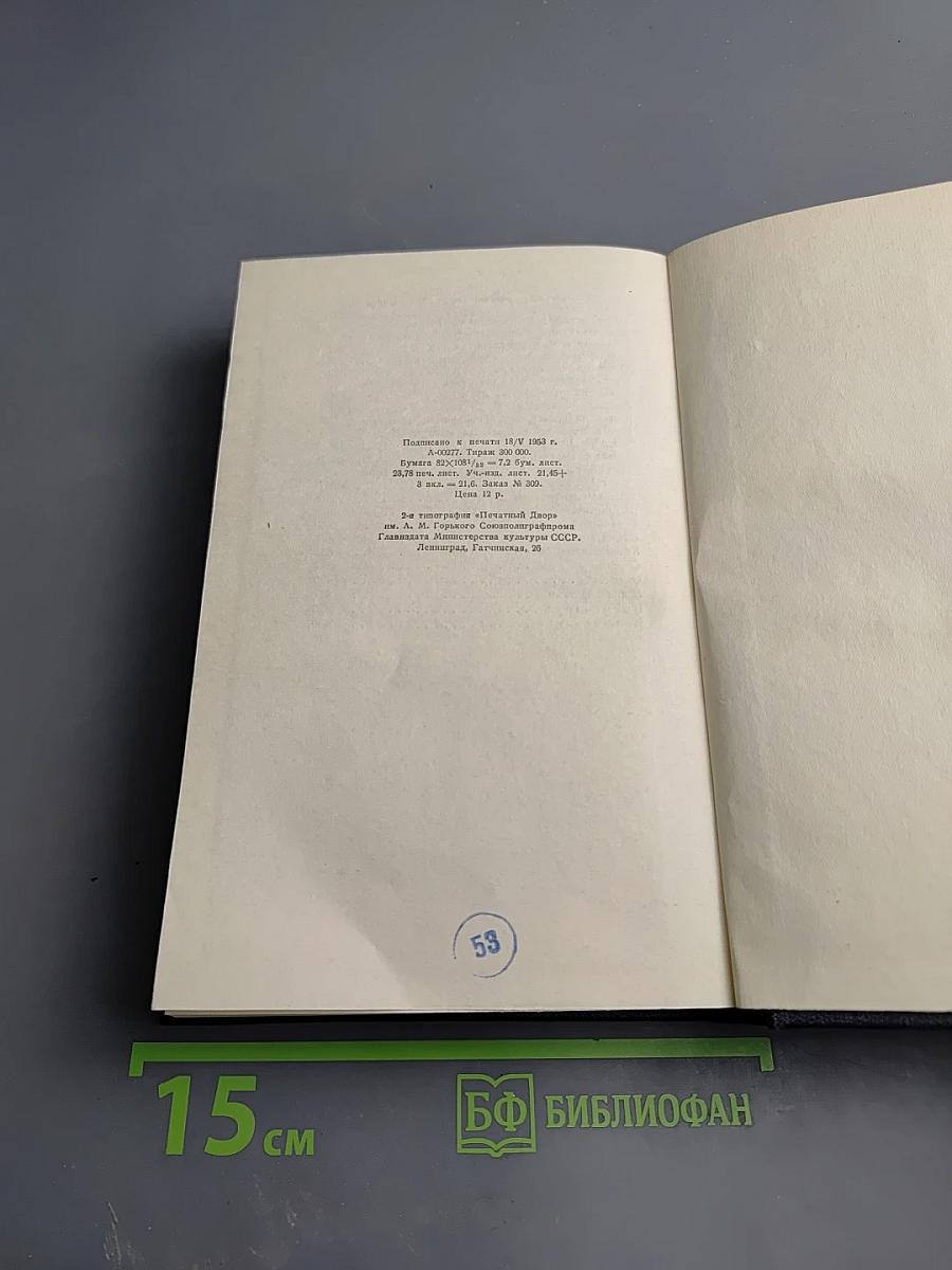 М. Горький. Собрание сочинений. Том 26. Статьи, речи, приветствия. 1931-1933