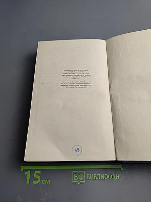 М. Горький. Собрание сочинений. Том 26. Статьи, речи, приветствия. 1931-1933