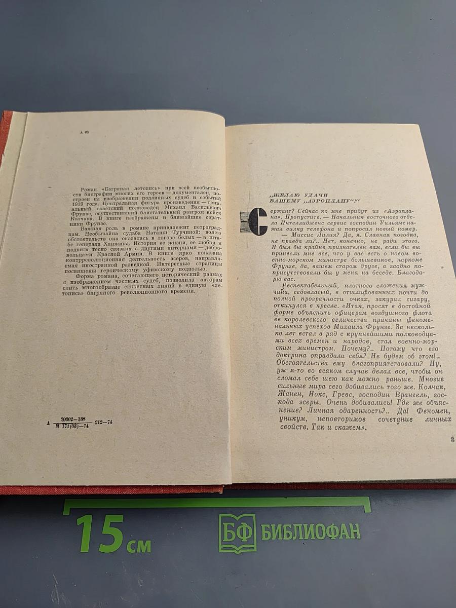 Багряная летопись