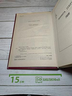 Анжелика в Квебеке