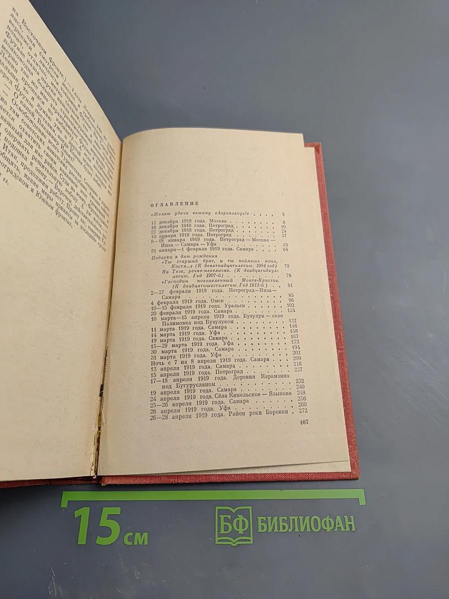 Багряная летопись