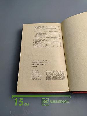 Багряная летопись