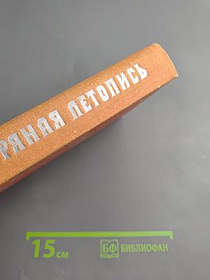 Багряная летопись