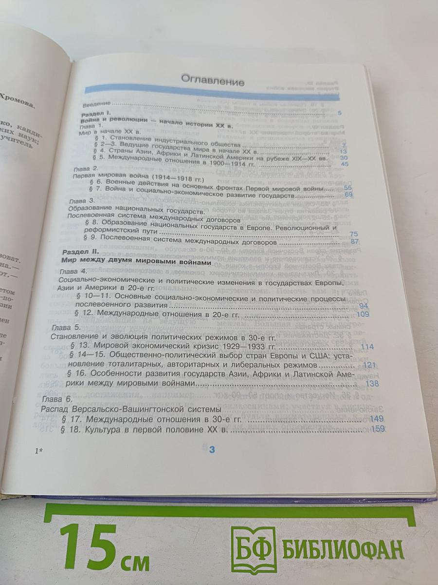 Новейшая история зарубежных стран для 11 класса