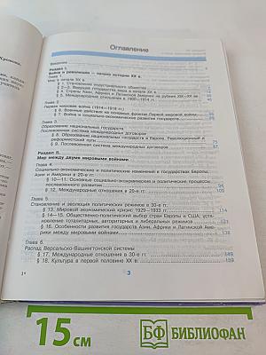 Новейшая история зарубежных стран для 11 класса