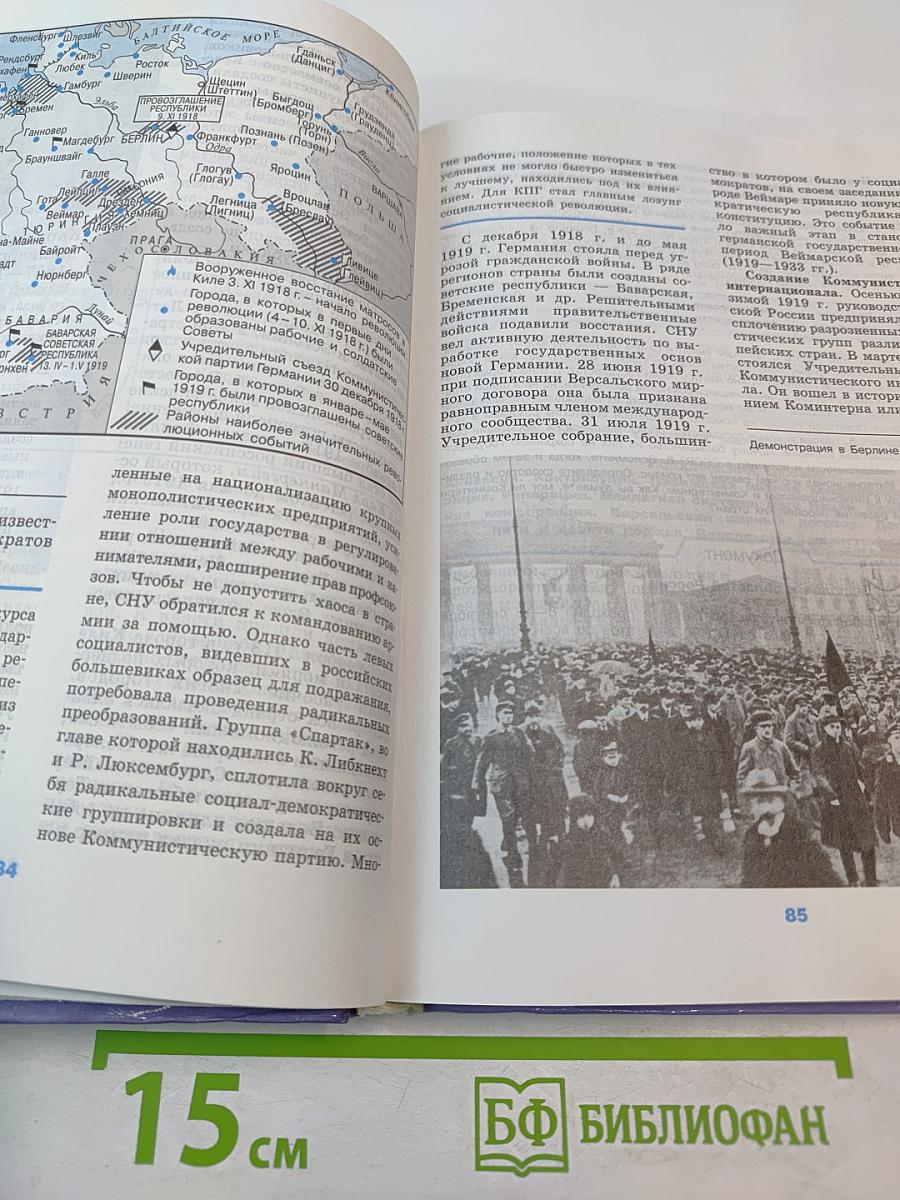 Новейшая история зарубежных стран для 11 класса