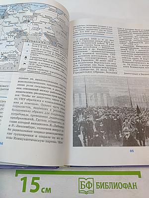 Новейшая история зарубежных стран для 11 класса