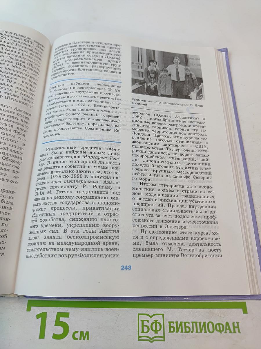 Новейшая история зарубежных стран для 11 класса