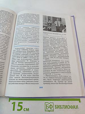 Новейшая история зарубежных стран для 11 класса