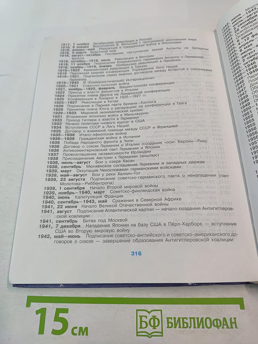 Новейшая история зарубежных стран для 11 класса